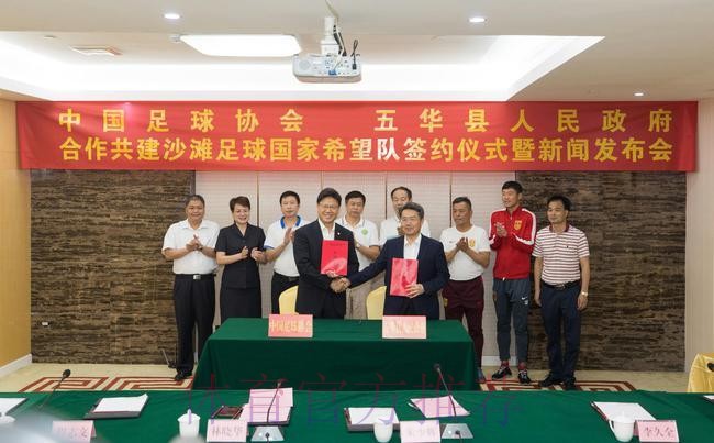 首支沙滩足球国家希望队签约仪式在梅州市五华县举行