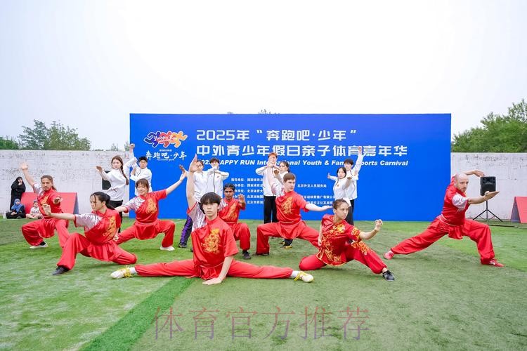 2025年“奔跑吧·少年”中外青少年假日亲子体育嘉年华活动成功举行 2025年“奔跑吧·少年”中外青少年假日亲子体育嘉年华活动成功举行