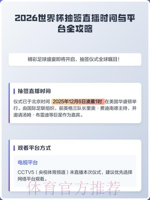 2026世界杯直播教程热门