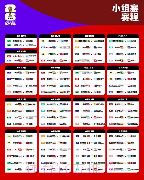 2026世界杯比分入口官方 2026世界杯比分入口官方